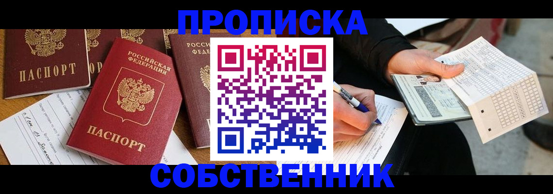 прописка 2025 в Рошале