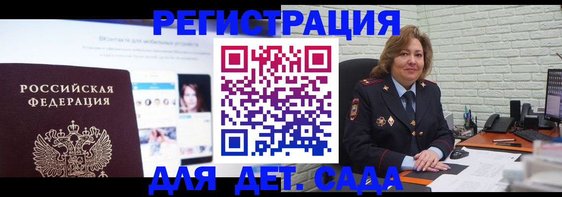 временная регистрация для всех в Рошале