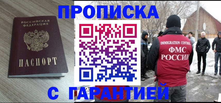 прописка 2025 в Рошале