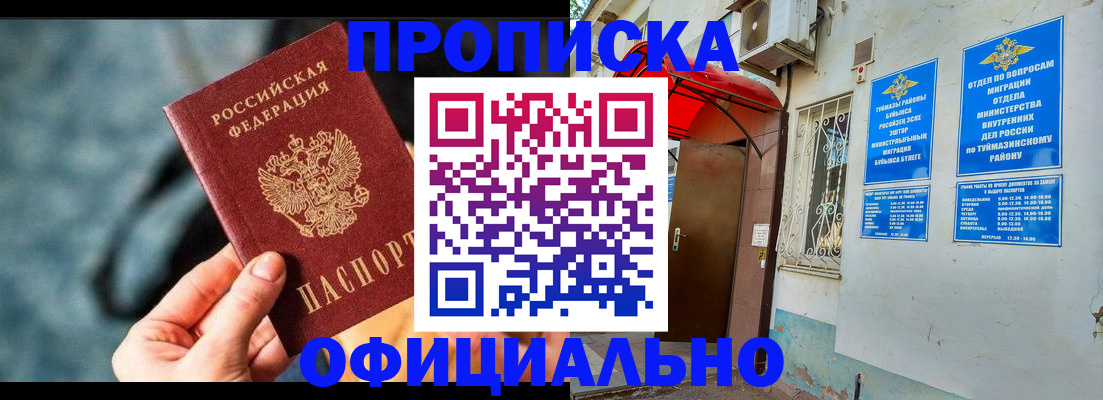 прописка 2025 в Рошале