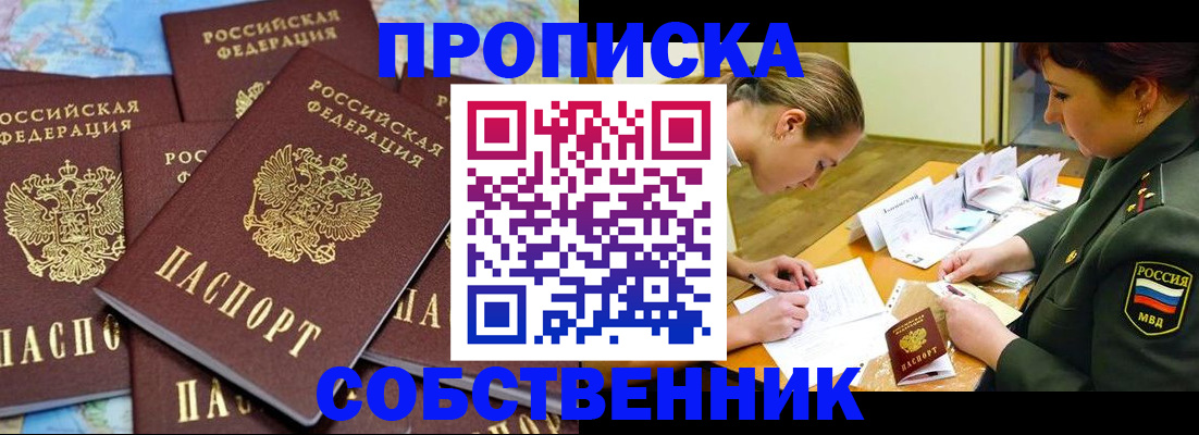 временная регистрация законно в Рошале