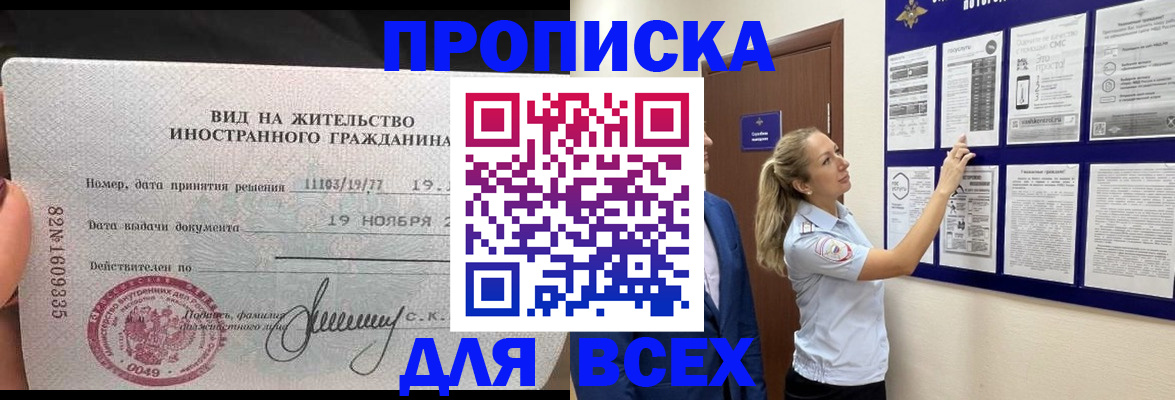 временная регистрация для школы в Рошале